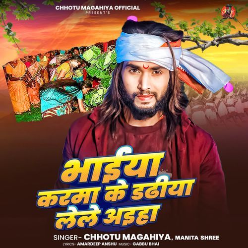 Bhaiya Karma Ke Dadhiya Lele Aiha