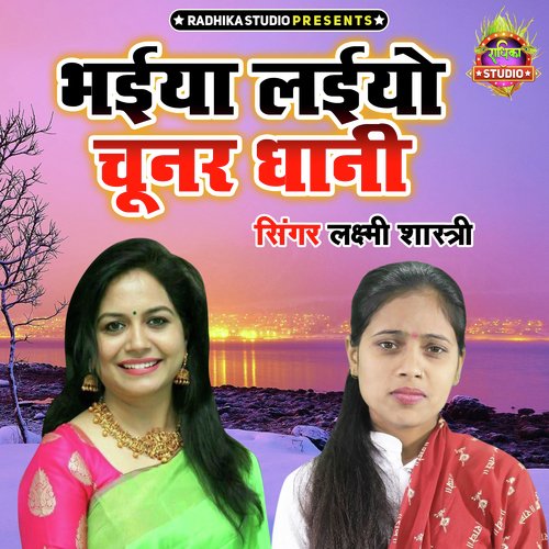 Bhaiya Laiyo Choonar Dhani