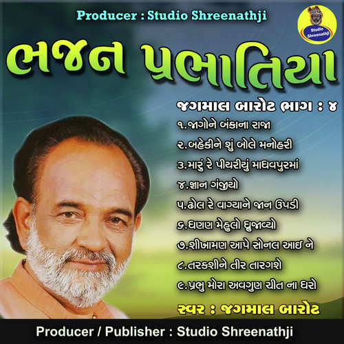 Bhajan Prabhatiya Jagmal Barot-Pt-4