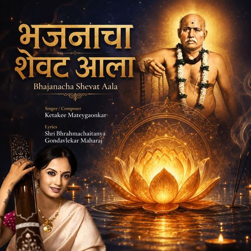 Bhajanacha Shevat aala