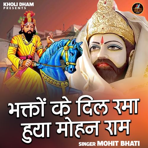 Bhakton Ke Dil Rama Huya Mohan Ram