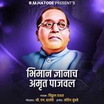 Bhiman Dnyanach Amrut Pajaval