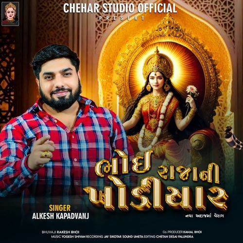 Bhoi Raja Ni Khodiyar (Nava Andaaz) Ma Verag)
