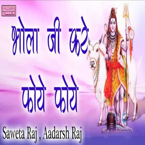 Bhola ji kare phoye phoye