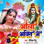 Bhola Ke Bhakti Me