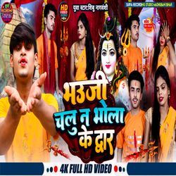Bhujee Chalu Na Bhola Ke Dvaar