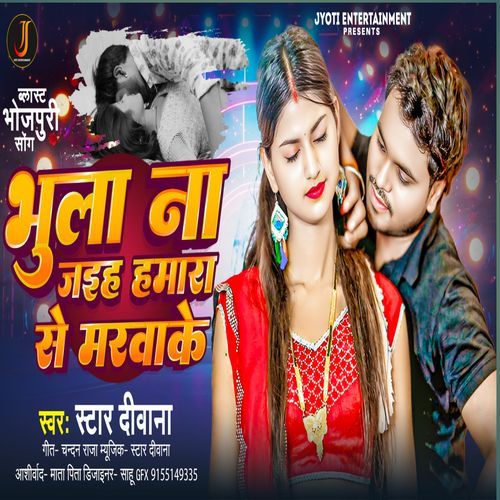 Bhula Na Jaih Hamra Se Marwake