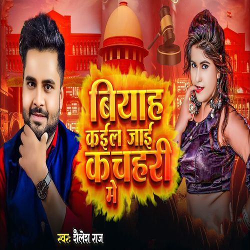 Biyah Kail Jaai Kachahari Me