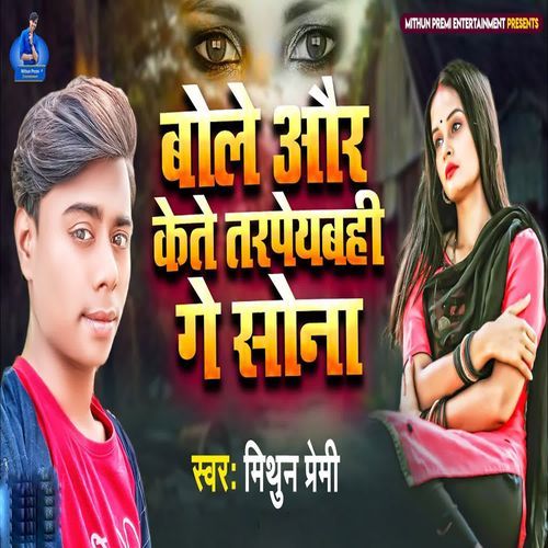 Bole Aur Kete Tarpeyabahi Ge Sona