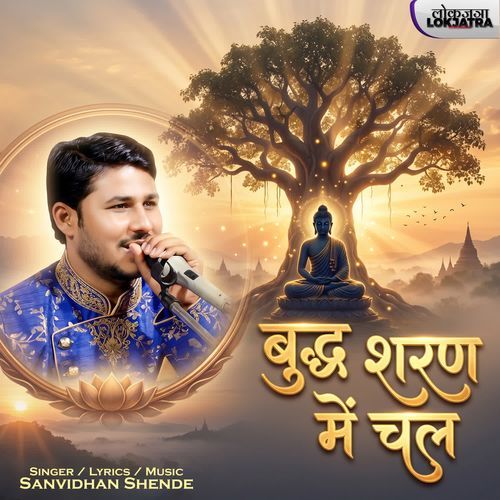Buddha Sharan Main Chal