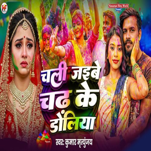 Chali Jaibe Chadh Ke Doliya