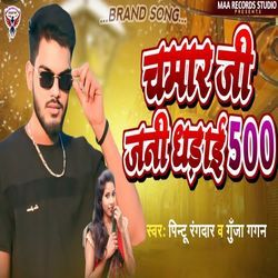 Chamar Ji Jani Dharai 500-El9aYjdIQVw