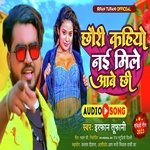 Chaudi kahiyo nai mile aabai chhi