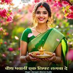 Chouth Bhawani Ak Lagva De