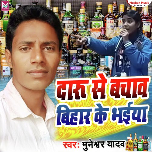 Daru Se Bachawa Bihar Ke Bhaiya (Bhojpuri)