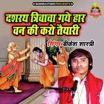 Dasrath Trivacha Gaye Haar Van Ki Karo Taiyari