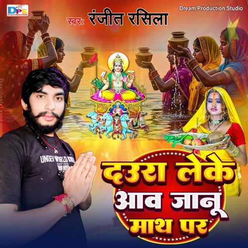 Daura Leke Aawa Janu Math Par