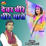 Devar Dheere Dheere Maro