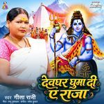 Devghar Ghuma Di Ae Raja