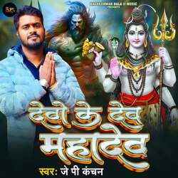 Devo Ke Dev Mahadev-IF9GABMDYkQ