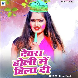 Devra Holi Me Hila Di (Holi Song)-JV0jUzl0VVg