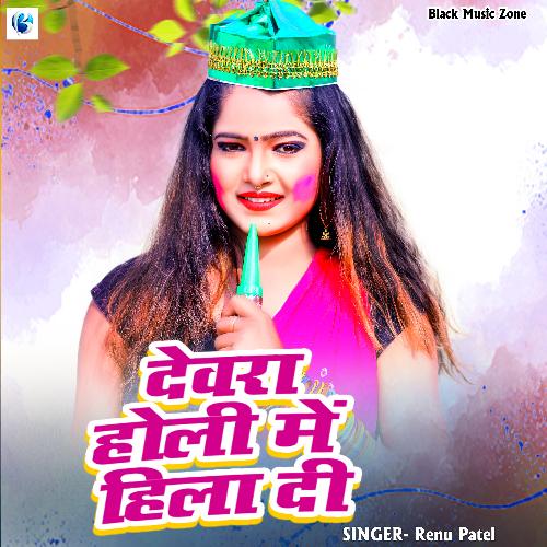 Devra Holi Me Hila Di (Holi Song)