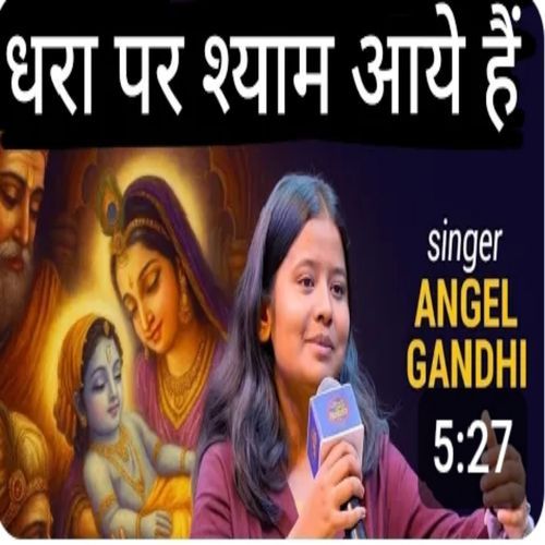 Dhara Par Shyam Aye Hai
