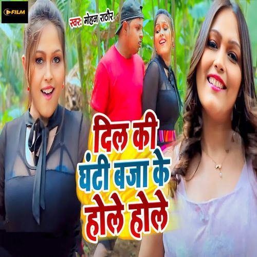 Dil Ki Ghanti Baja Ke Holle Holle