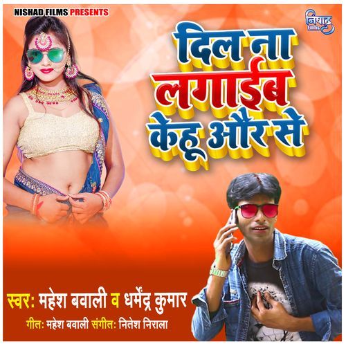 Dil Na Lagaib Kehu Or Se