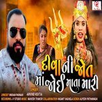 Diva Ni Jot Ma Joi Mata Mari