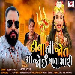 Diva Ni Jot Ma Joi Mata Mari