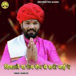 Diwali Ra Rom Rom Se Sabhi Bhai Ne