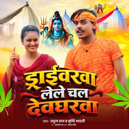 Driverwa Lele Chal Devgharwa