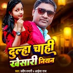 Dulha Chahi Khesari Niyan (Bhojpuri Song)