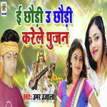 E Chhaudi U Chhaudi Kre Pujan