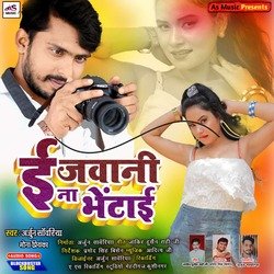 E Jawani Na Bhetai (Bhojpuri Song)-FjEaej0CRkA