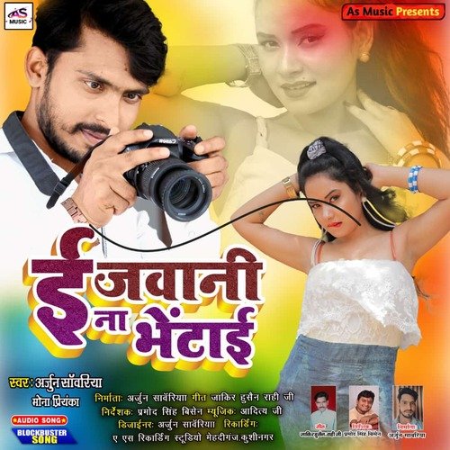 E Jawani Na Bhetai (Bhojpuri Song)