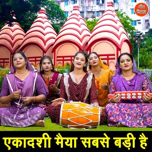 Ekadashi Maiya Sabse Badi Hai