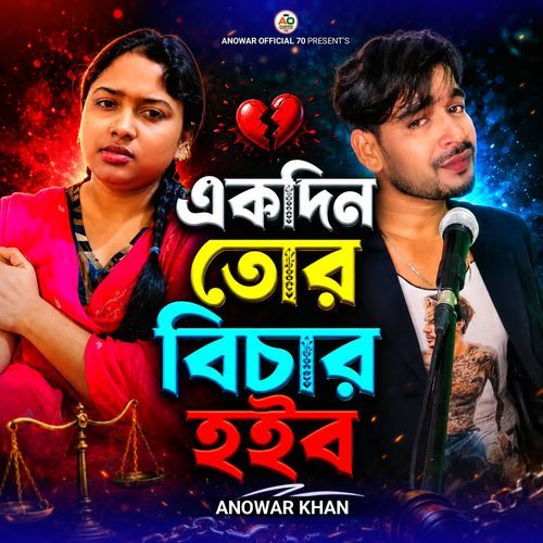 Ekdin Tor Bichar Hoibo