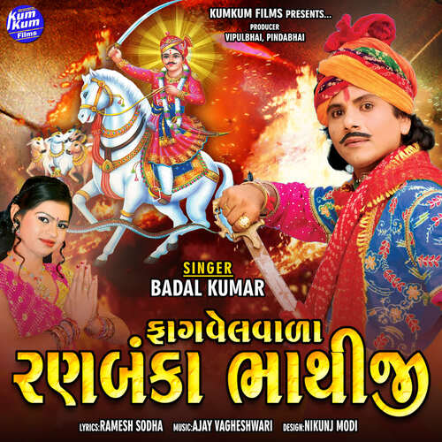 Fagvelvala Ranbanka Bhathiji