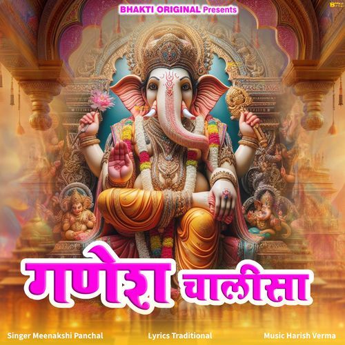 Ganesh Chalisa