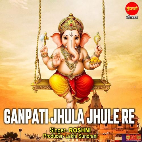 Ganpati Jhula Jhule Re