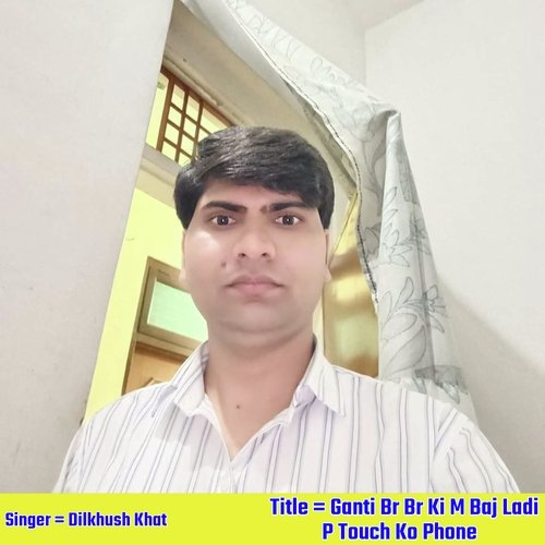 Ganti Br Br Ki M Baj Ladi P Touch Ko Phone