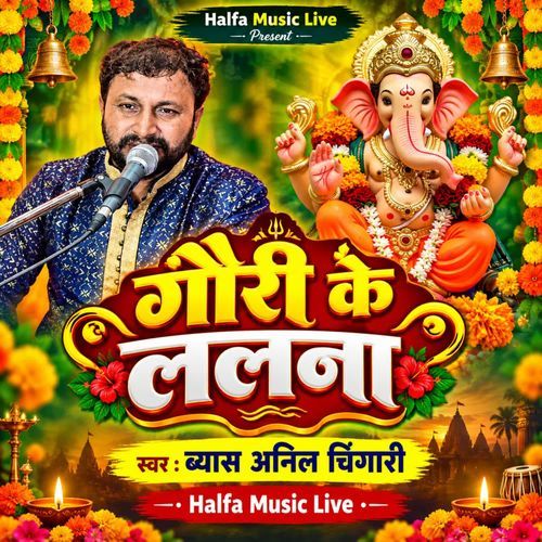 Gauri Ke Lalna