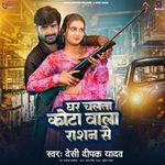 Ghar Chalata Kota Wala Rasan Se