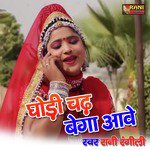 Ghodi Chad Bega Aave (Rajasthani Geet)