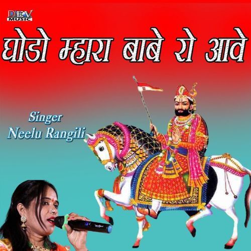 Ghodo Mhare Babe Ro Aave