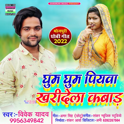 Ghum ghum piywa karidela kabad (Bhojpuri)