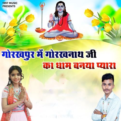 Gorakhpur Mai Gorakhnath Ji Ka Dham Banya Pyara