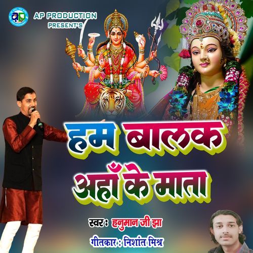 Ham Balak Ahan Ke Mata